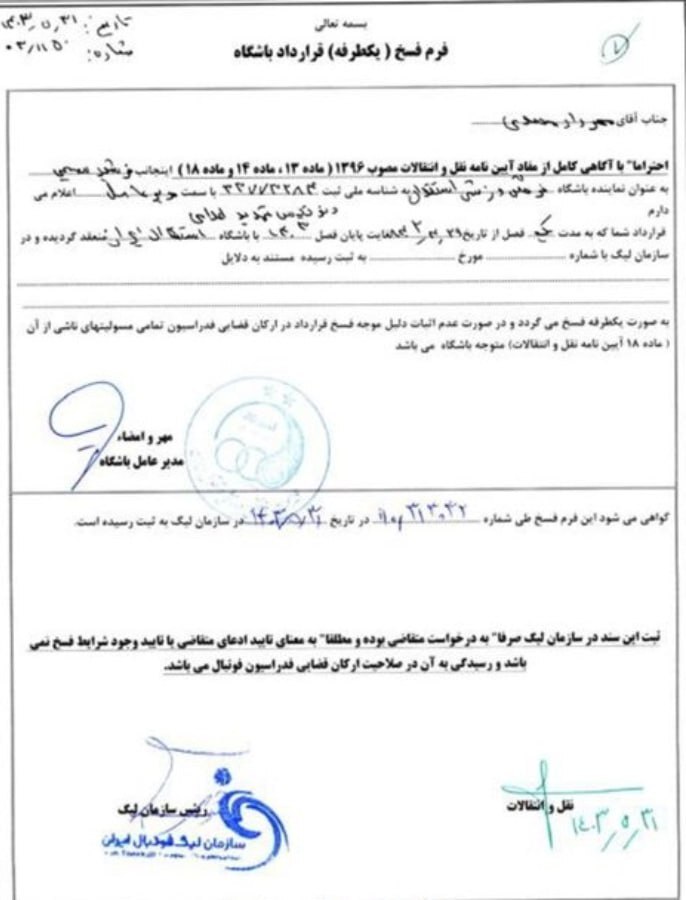 پنهان‌کاری عجیب باشگاه استقلال/ ماجرای فسخ مصلحتی قرارداد مهرداد محمدی